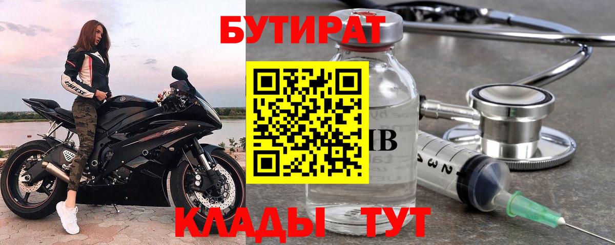 БУТИРАТ жидкий экстази Людиново