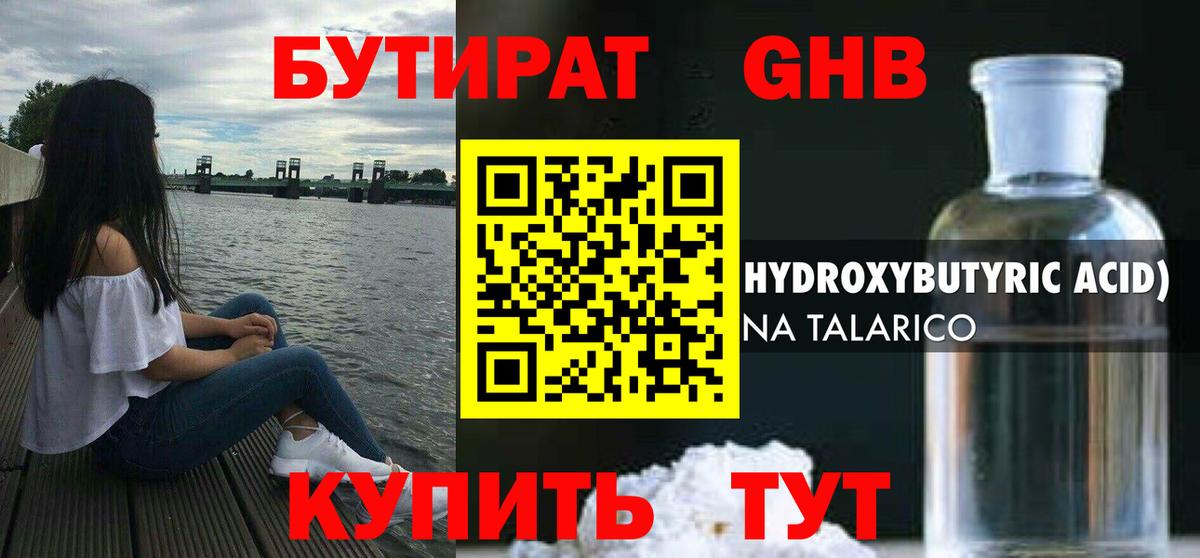 БУТИРАТ  Вход с VPN  Людиново  Бутират оксана 
