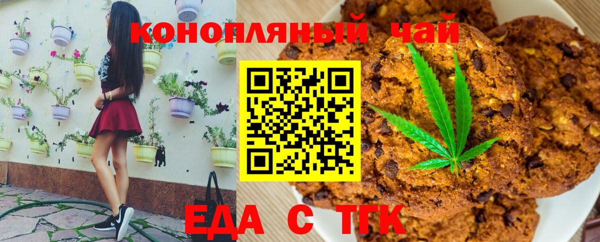 Печенье с ТГК марихуана  Вход с VPN  Людиново 