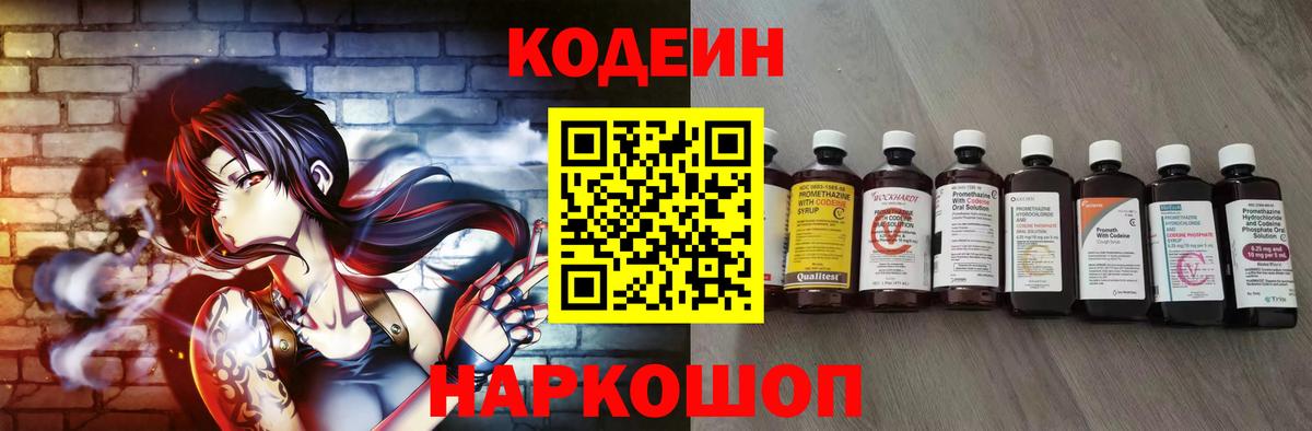 Codein напиток Lean (лин) Людиново