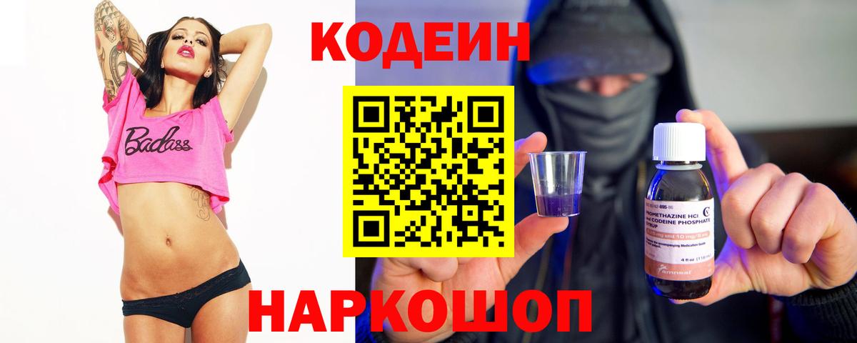 Людиново  Codein Purple Drank  Codein напиток Lean (лин)  Вход с VPN 