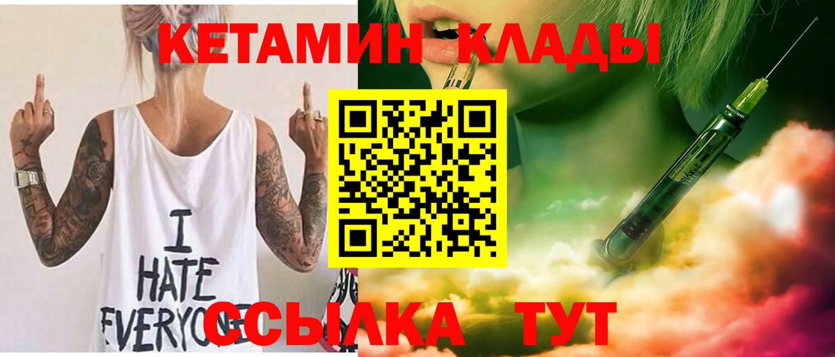 КЕТАМИН VHQ Людиново
