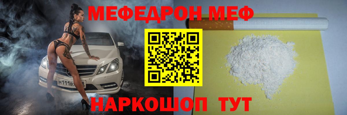 Меф  Вход с VPN  Людиново  мега как войти  МЯУ-МЯУ VHQ  Меф мяу мяу  МЕФ 