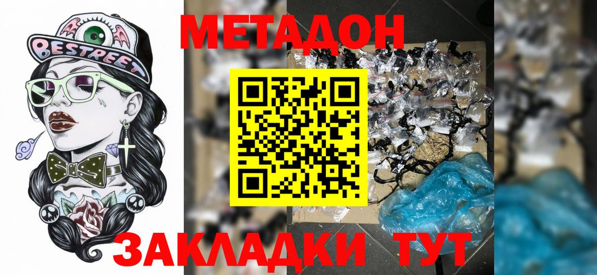 МЕТАДОН белоснежный  Вход с VPN  МЕТАДОН кристалл  Людиново 