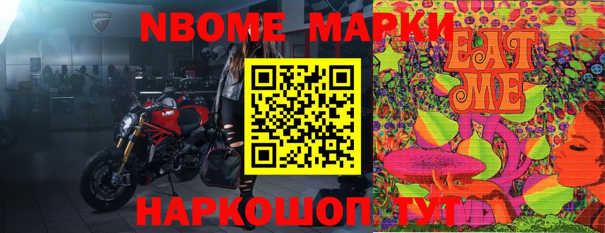 Марки N-bome 1,8мг  Вход с VPN  Людиново 